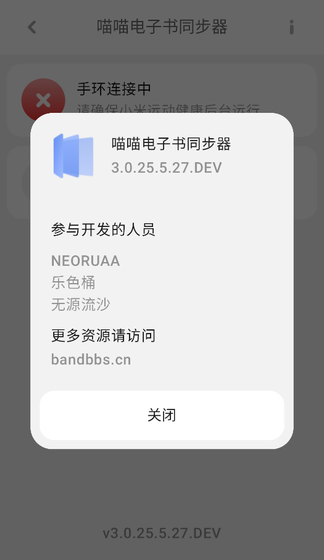 喵喵电子书同步器 - 手机与手环无缝同步TXT小说 Hero图
