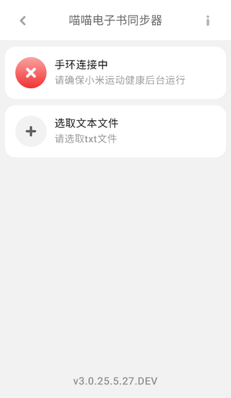 喵喵电子书同步器 - 手机与手环无缝同步TXT小说 Hero图